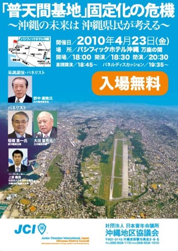 掲載依頼（普天間問題）