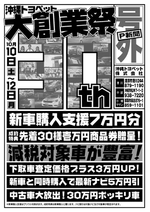 号外！のお知らせ！