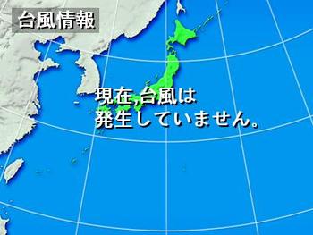 えー台風で延期！！