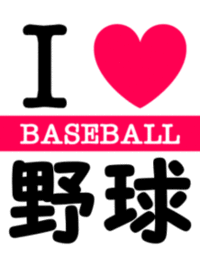 ☆野球☆