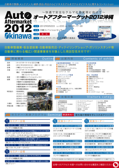 オートアフターマーケット2012