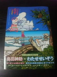 南の島 2010/10/19 22:23:23