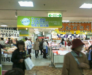 函館物産展