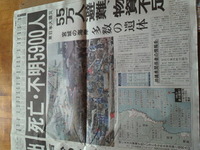 津波、大地震、火災と！