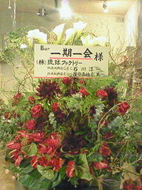 祝・オープン 2008/03/12 12:39:40
