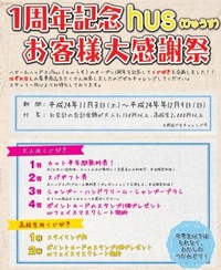 1周年お客様感謝祭 2012/10/30 11:32:04
