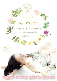 ユルルカ　ヘッドスパ 2012/09/06 16:12:03