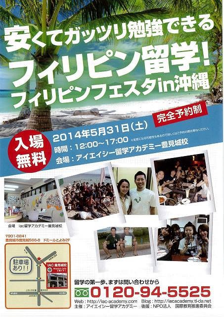 留学フェア♪
