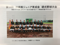 第16回沖縄県ジュニア育成会硬式野球大会！