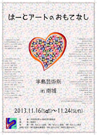 半島芸術祭 in 南城