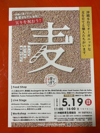 明日は麦うまちーに出店します♫ 2019/05/18 08:54:51