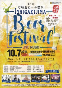 ◎真栄里「第4回石垣島ビール祭り」
