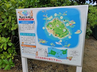 ◎竹富町「うさぎの島・カヤマ島」
