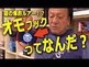 　♪♪　オモフックつて　なんですか　♪♪ 2019/03/14 15:24:20