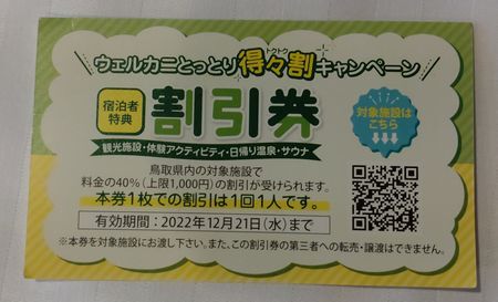 ♪♪　全国旅行支援で島根・鳥取を歩いてきました　♪♪