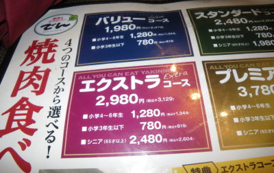 ♪♪　焼肉食べ放題はもう二度と行かない　♪♪
