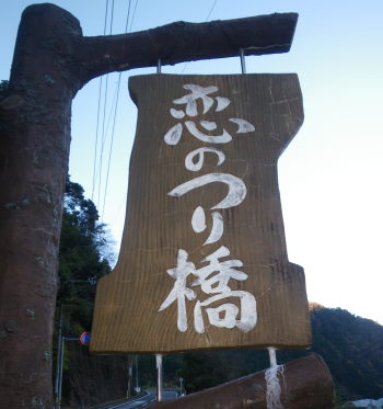 ♪♪　人気の恋愛パワースポットを訪ねて　♪♪