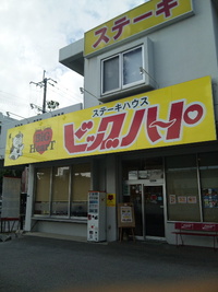 ステーキ！ 2009/11/24 14:57:27
