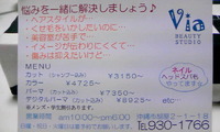 Ｖｉａ（ビア） 2010/02/04 11:18:41
