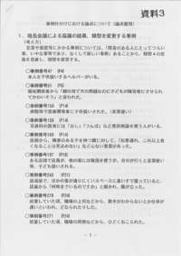 第6回沖縄県障害者県民会議