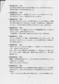 第6回沖縄県障害者県民会議