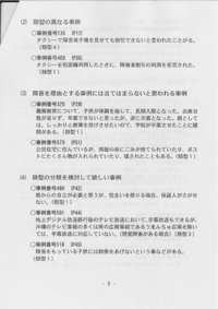 第6回沖縄県障害者県民会議