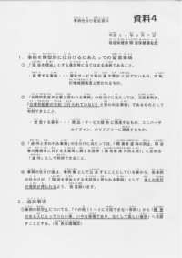 第6回沖縄県障害者県民会議