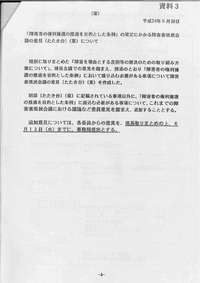 第9回沖縄県障害者県民会議