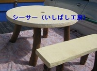 テーブルとイス