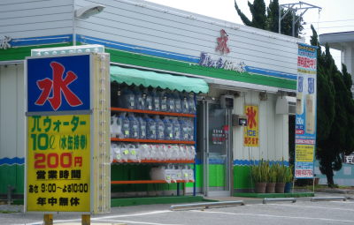 …　沖縄って　どこよりも水を売る店が多くないですか　…