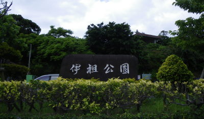 ♪♪　琉球の歴史感じるロマン街道を歩いてきました　♪♪