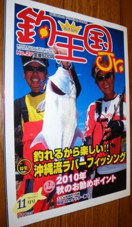 ♪♪　沖縄　≪　釣王国　≫　１１月号が発売　♪♪