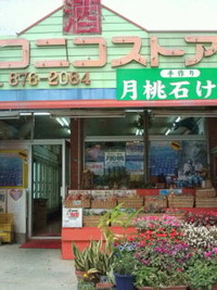 ニコニコストア(*^_^*) 2011/02/28 03:53:23