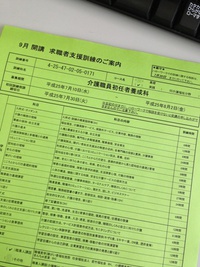 9月開講　求職者支援訓練のご案内♪ 2013/07/19 11:15:15