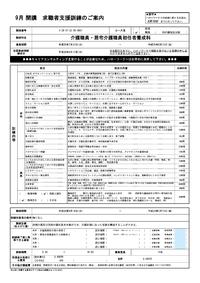 求職者支援訓練9月コース 2016/07/08 13:46:39