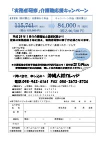 実務者研修のお知らせです！ 2016/03/05 08:46:39