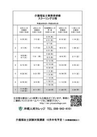 実務者研修のスクーリング日程表 2016/04/30 16:48:03