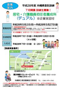 ２８年度沖縄県委託訓練　居宅・介護職員初任者養成科 2016/05/02 06:41:50