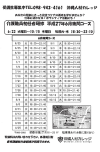受講生募集中 2015/04/09 14:00:00