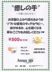 いやしの手　10月18日（日） 2015/10/15 20:13:51