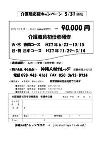 介護職員応援キャンペーン！　初任者・実務者研修　締切間近！ 2015/05/13 16:03:42