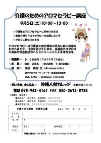 介護のためのアロマセラピー講座 2015/06/24 11:29:24