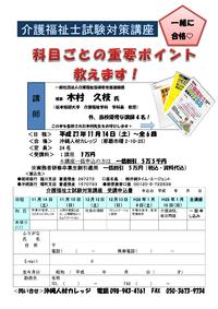 介護福祉士試験対策講座の日程決定しました！