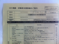 締切間近！求職者支援のご案内 2015/04/28 09:52:35