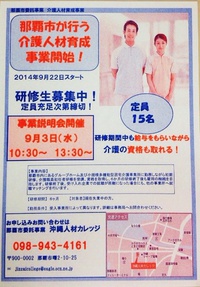 介護人材育成事業＊説明会開催！！　 2014/08/27 21:47:47