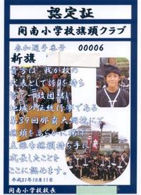 認定証