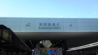 関空☆ 2011/09/23 14:34:04