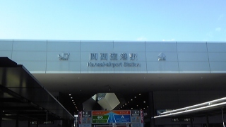 関空☆