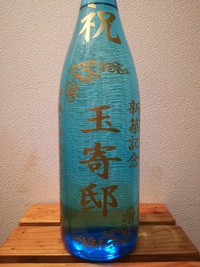 仙人工房　オリジナルボトル