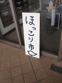 ほっこり市♡ 2014/08/17 14:39:49